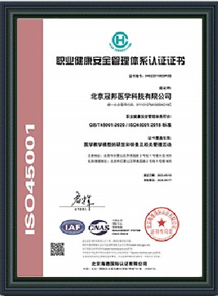 ISOT45001证书